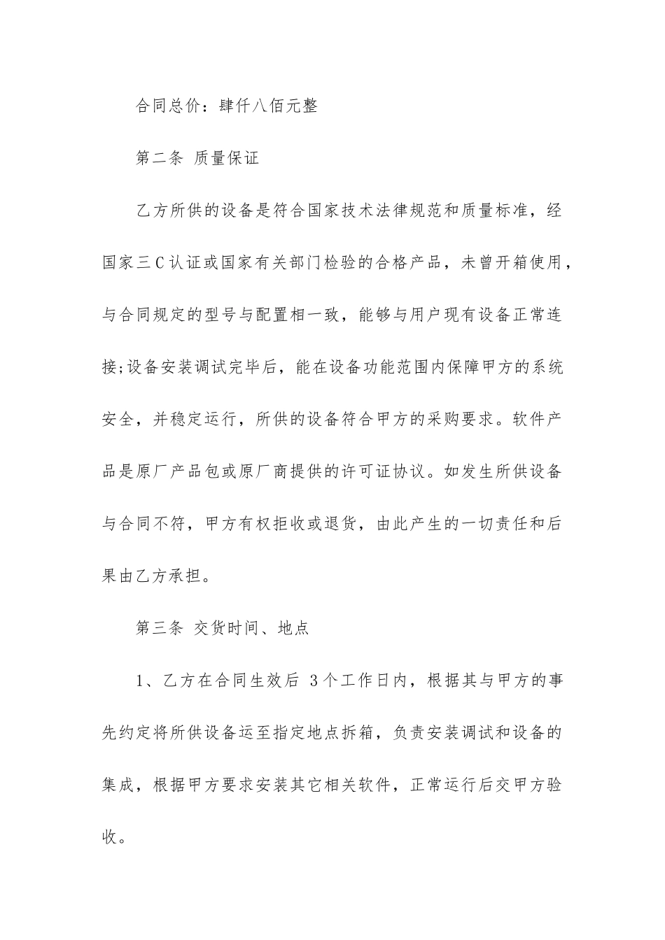 音响销售合同范本10篇-灯光音响销售合同书_第2页