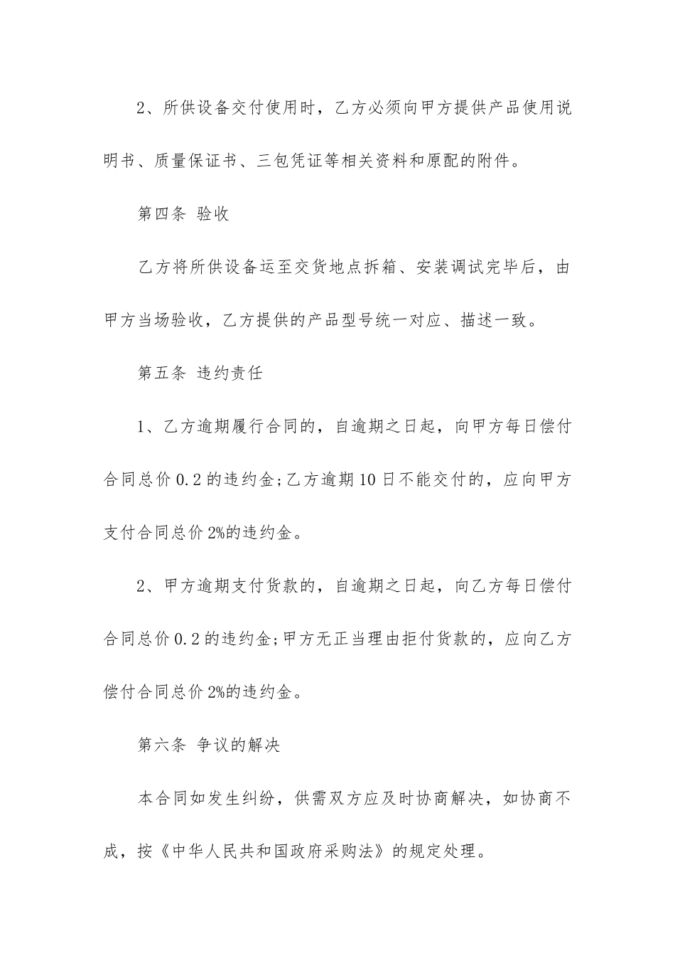 音响销售合同范本10篇-灯光音响销售合同书_第3页