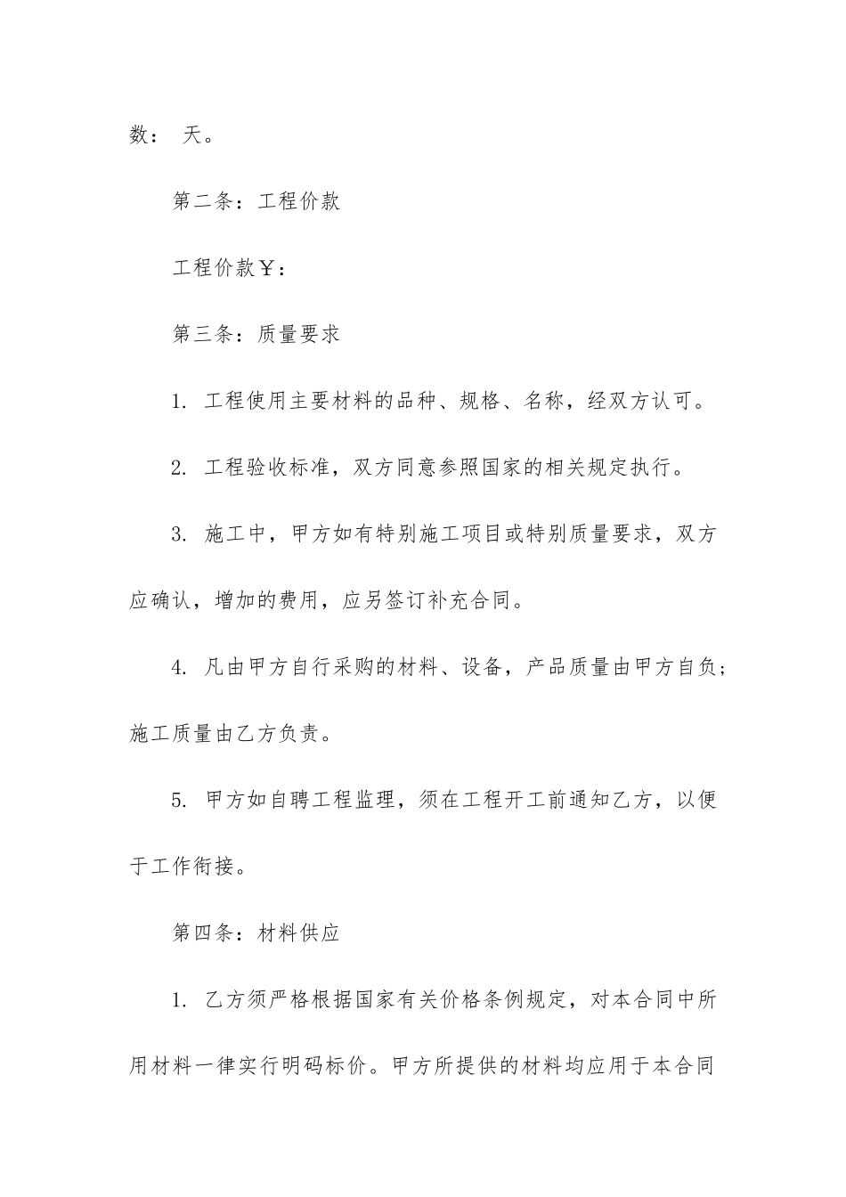 韶关市家居装修合同模板3篇_第2页