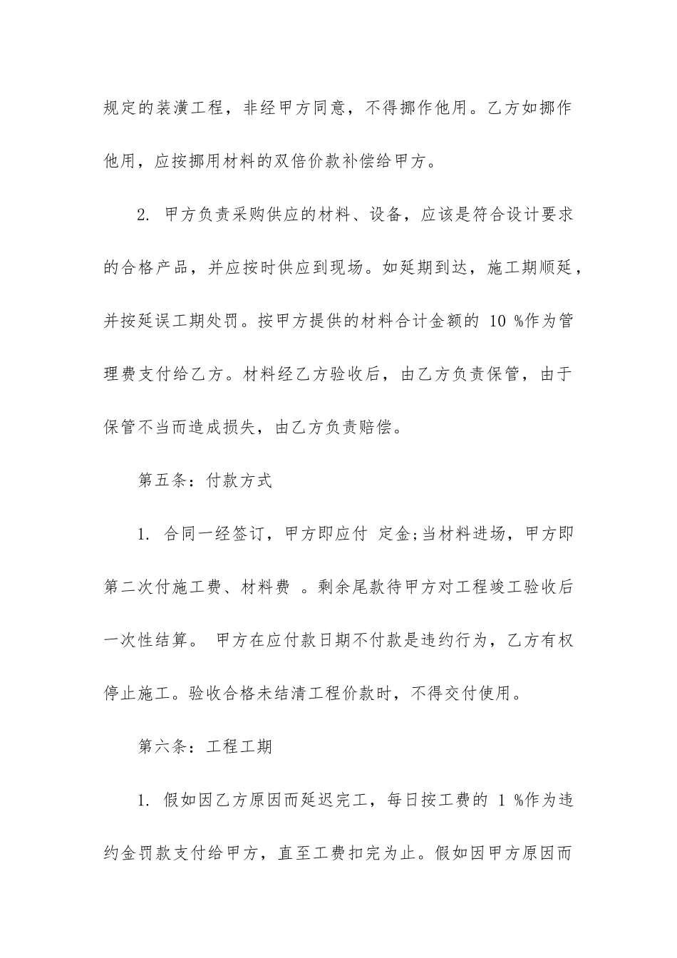 韶关市家居装修合同模板3篇_第3页