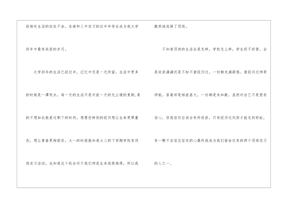 顶岗个人实习工作总结_第2页