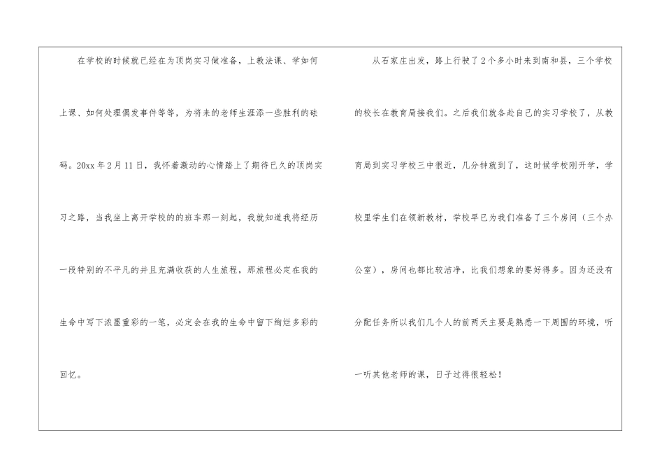 顶岗个人实习工作总结_第3页