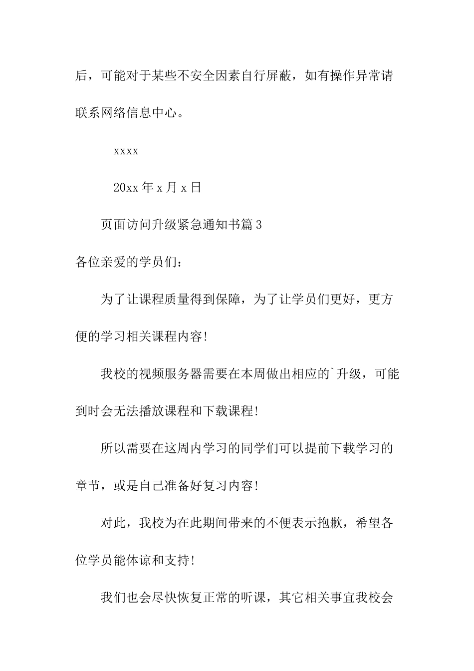 页面访问紧急通知书_第2页