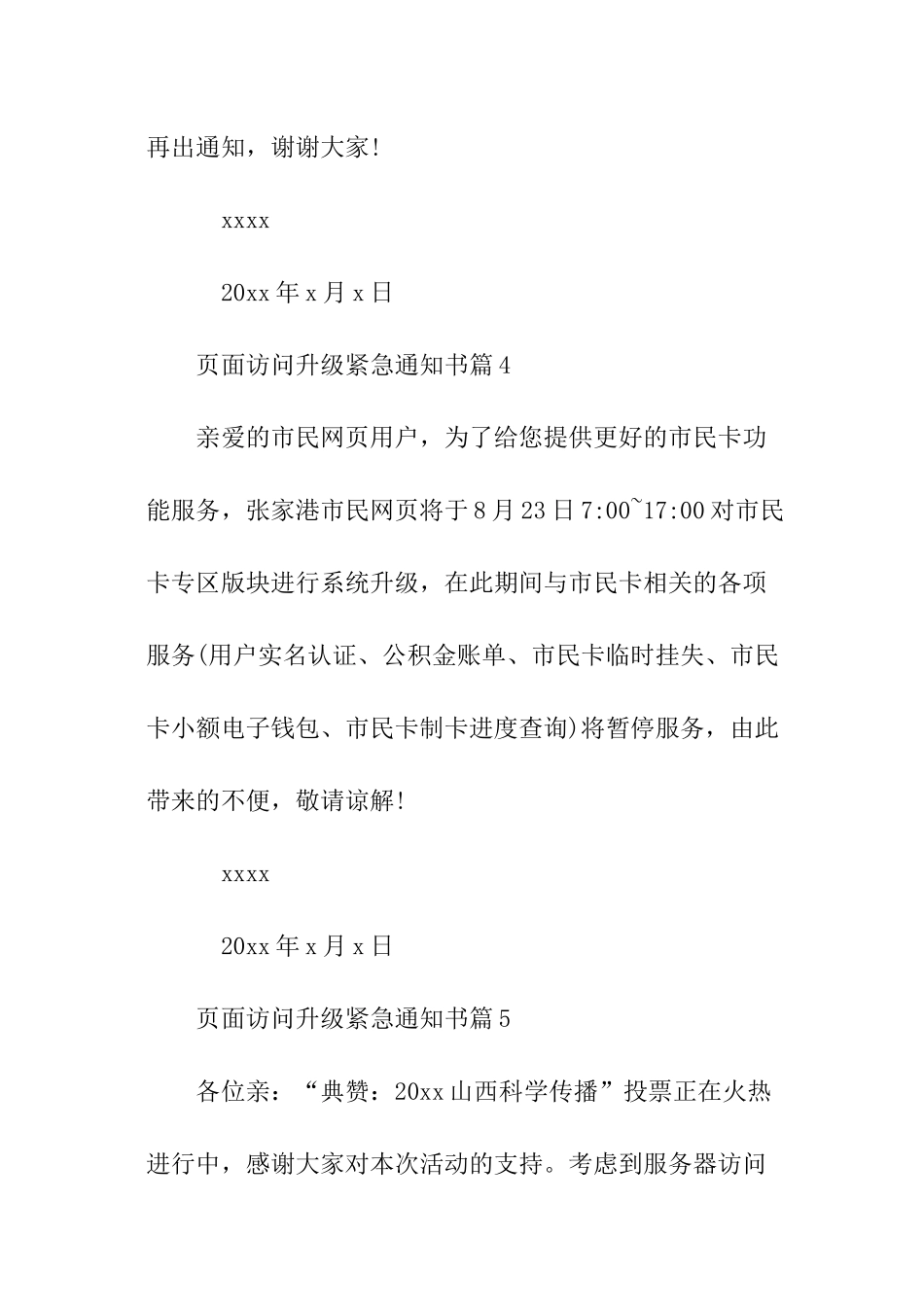 页面访问紧急通知书_第3页