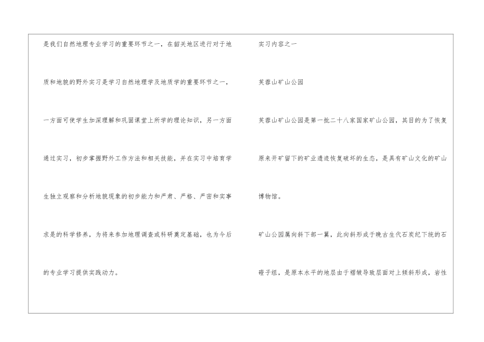 韶关实习报告总结_第2页