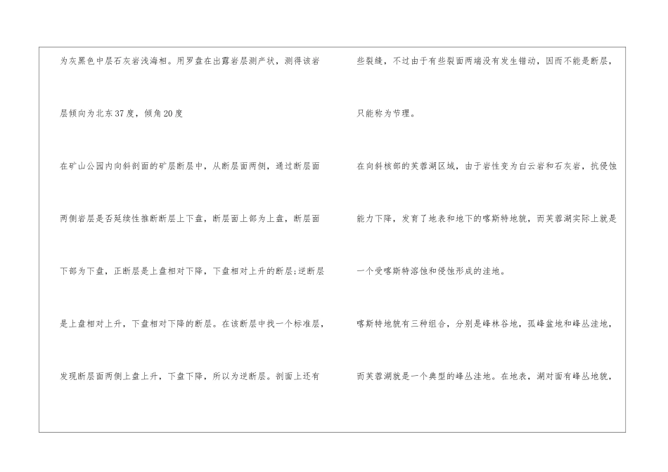 韶关实习报告总结_第3页