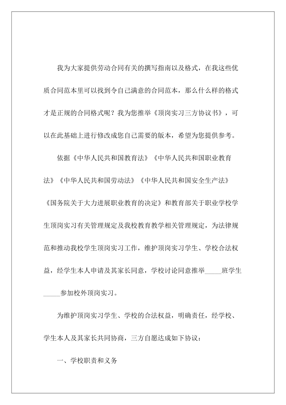 顶岗实习三方协议书三方开店协议书三方协议书_第2页