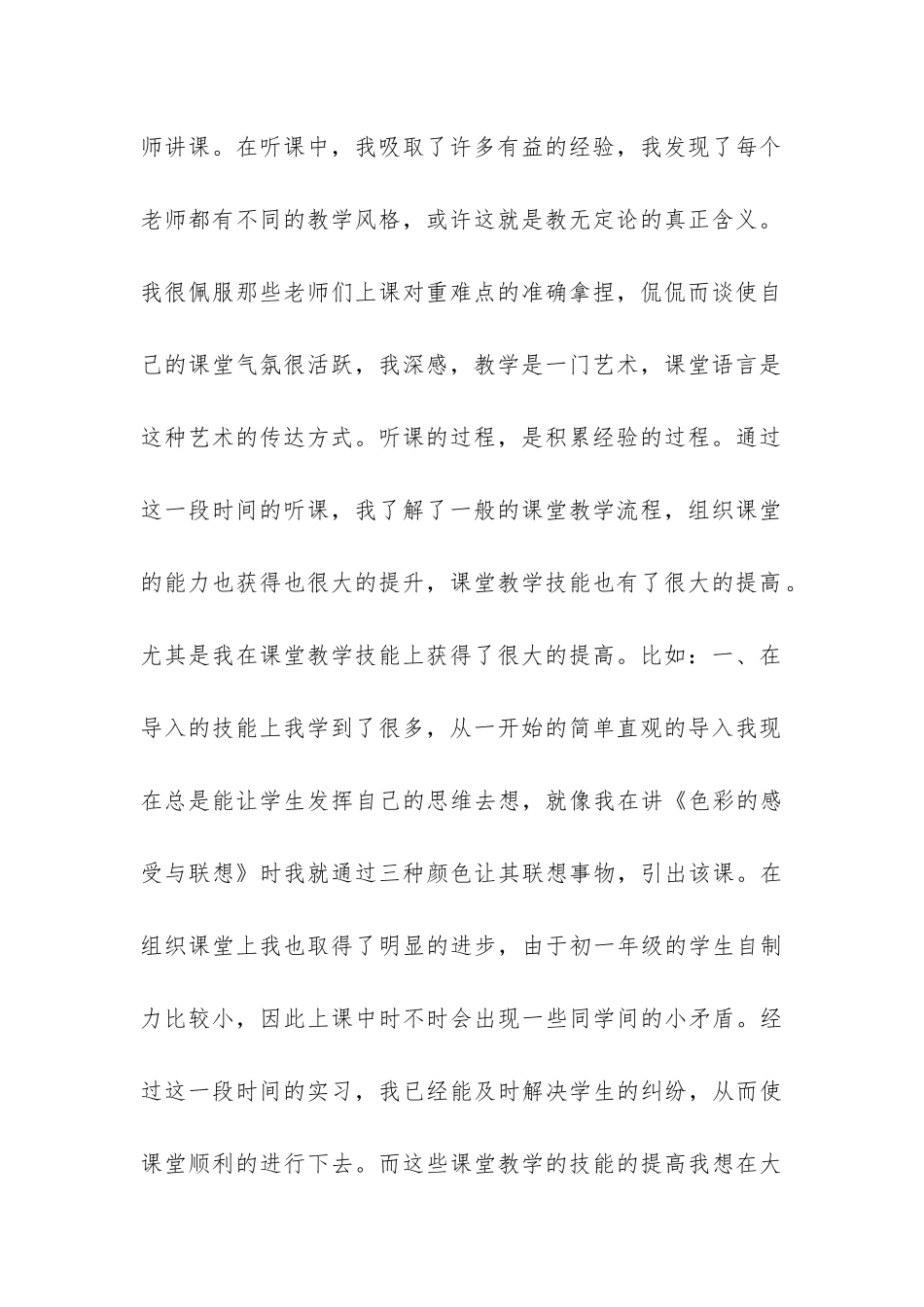 顶岗个人总结-_第2页