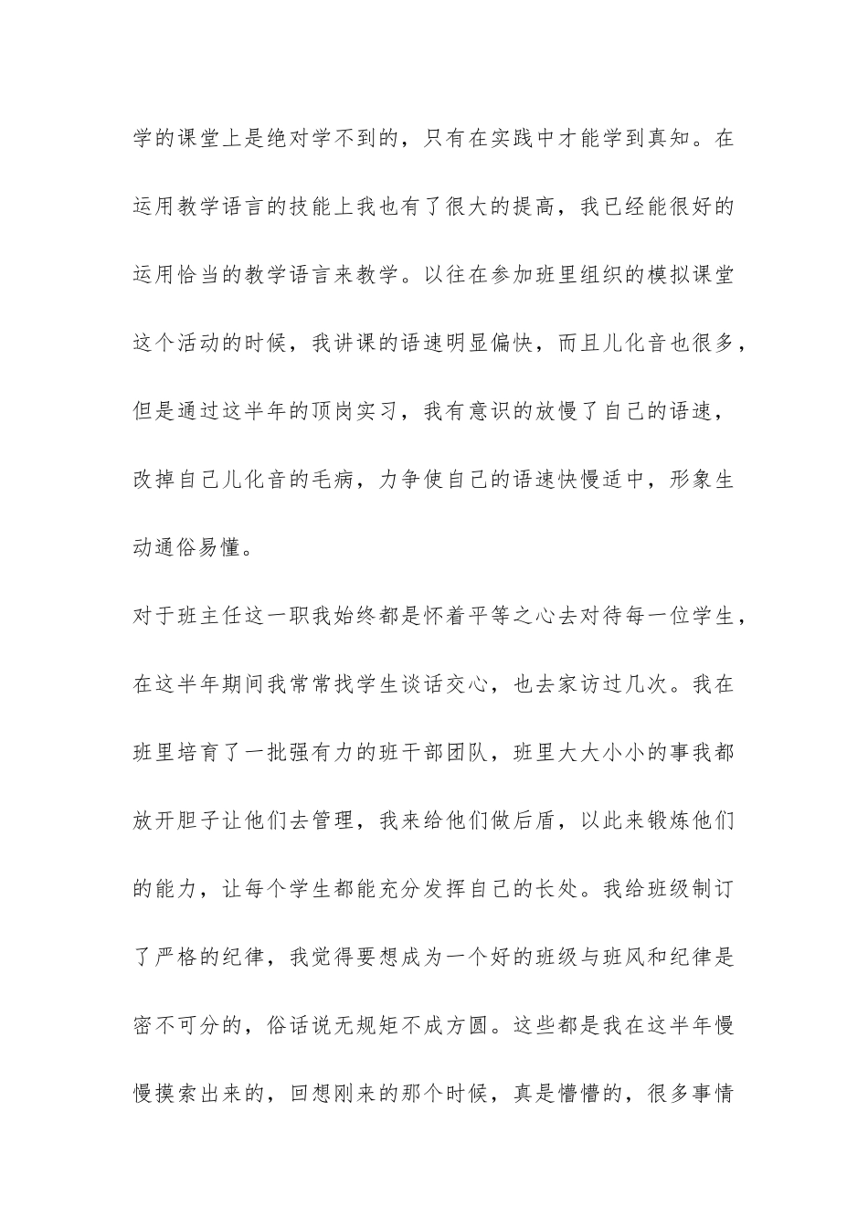 顶岗个人总结-_第3页