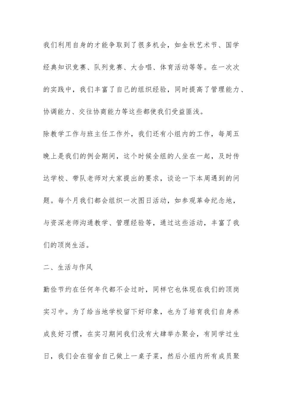 顶岗实习中期总结-_第3页