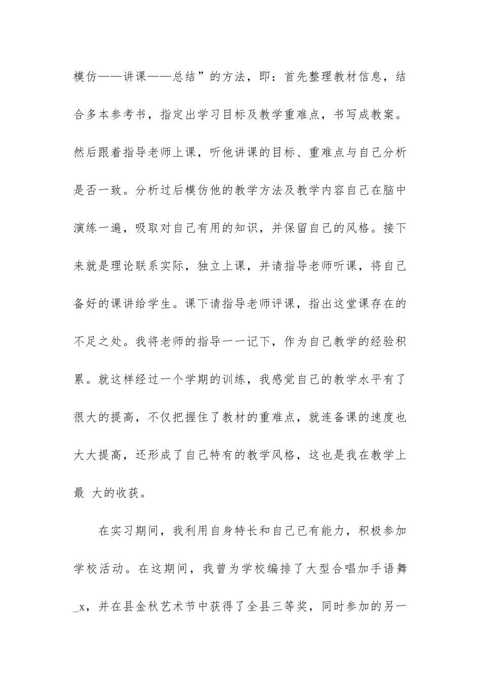 顶岗实习个人总结2024最新7篇_第2页