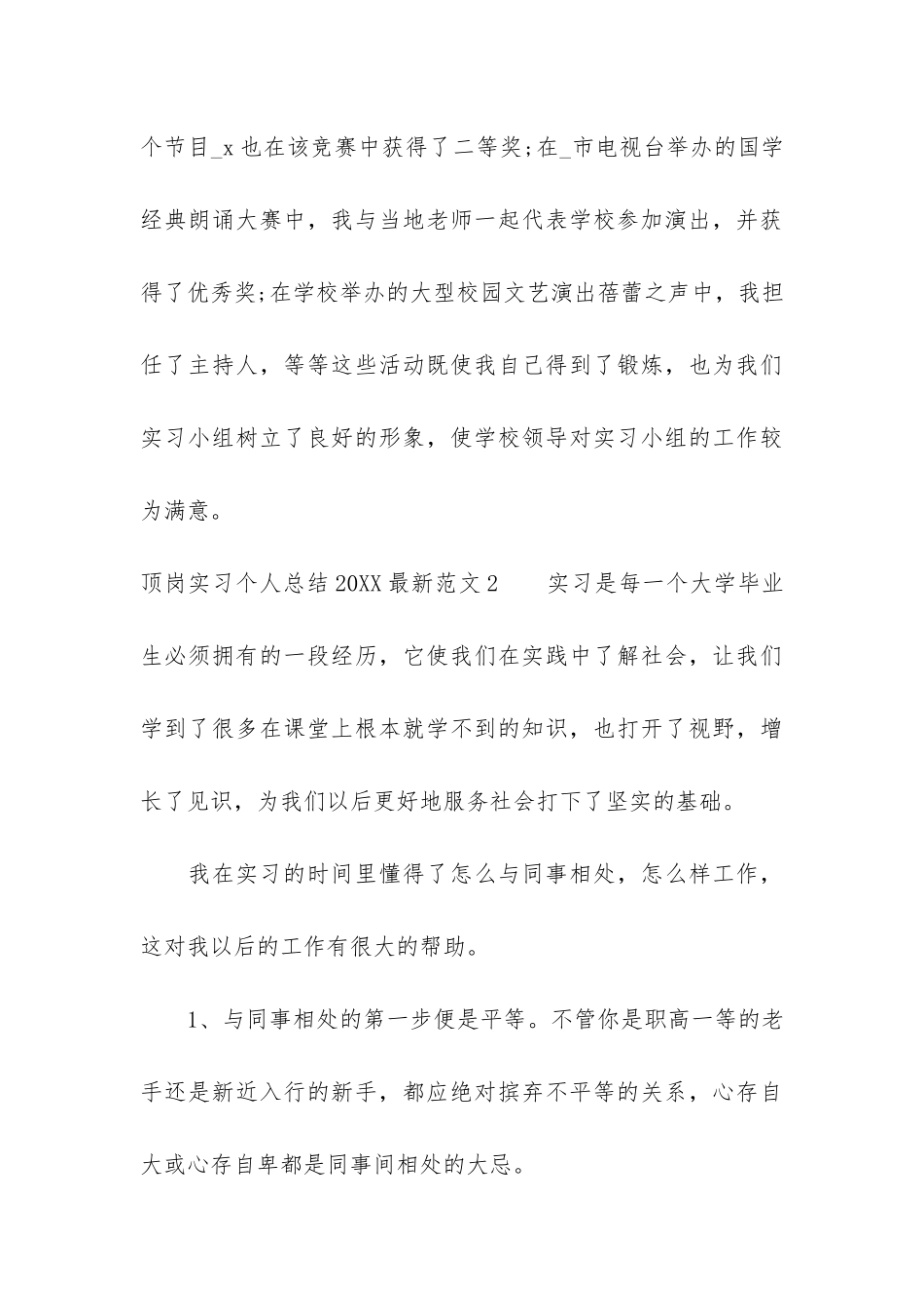 顶岗实习个人总结2024最新7篇_第3页