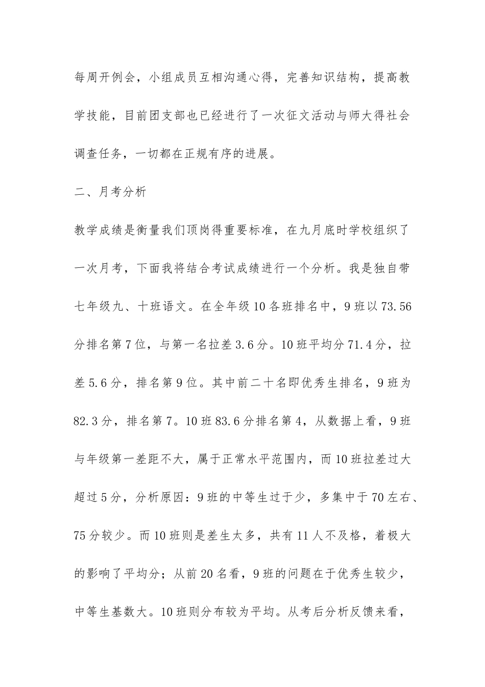 顶岗实习中期总结报告-_第2页