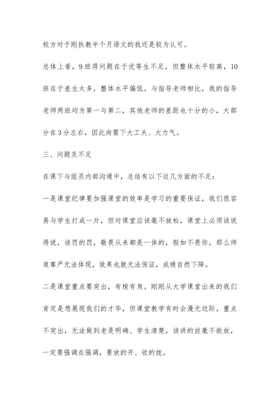 顶岗实习中期总结报告-_第3页