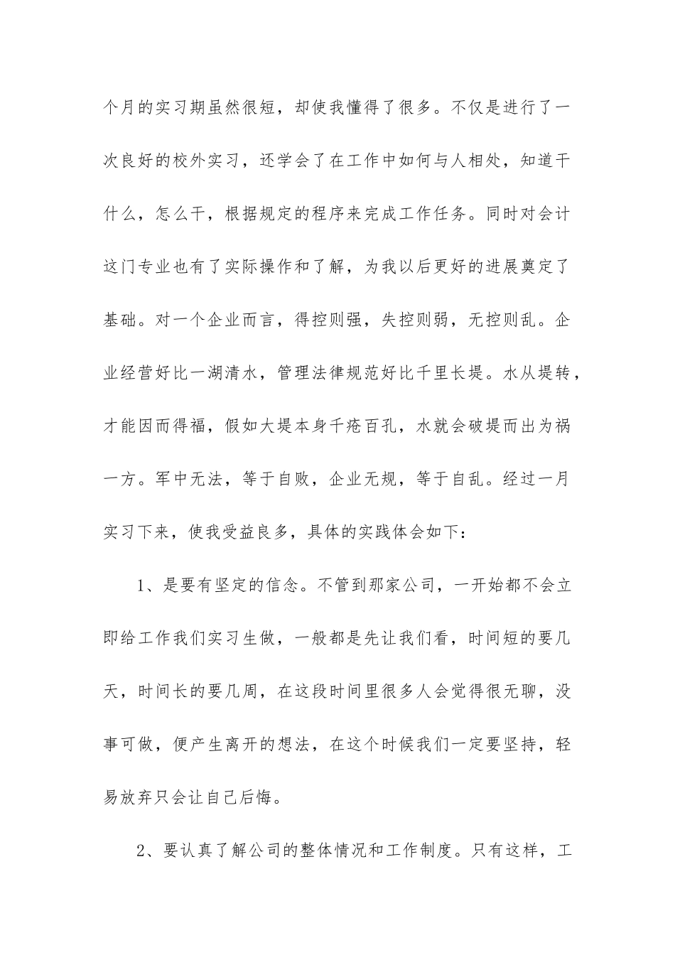 顶岗会计实习报告集锦9篇_第2页