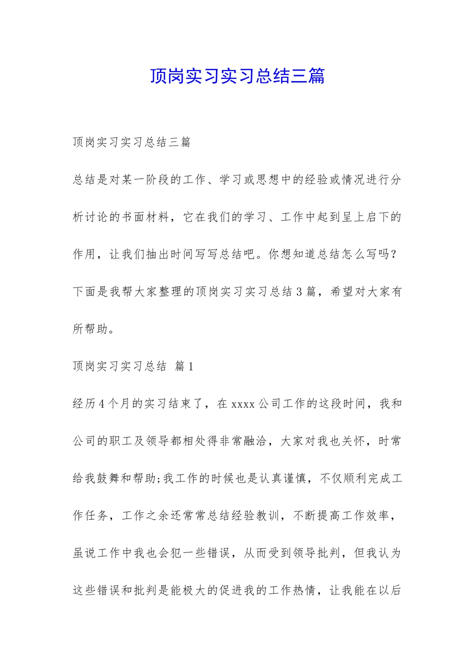 顶岗实习实习总结三篇-_第1页