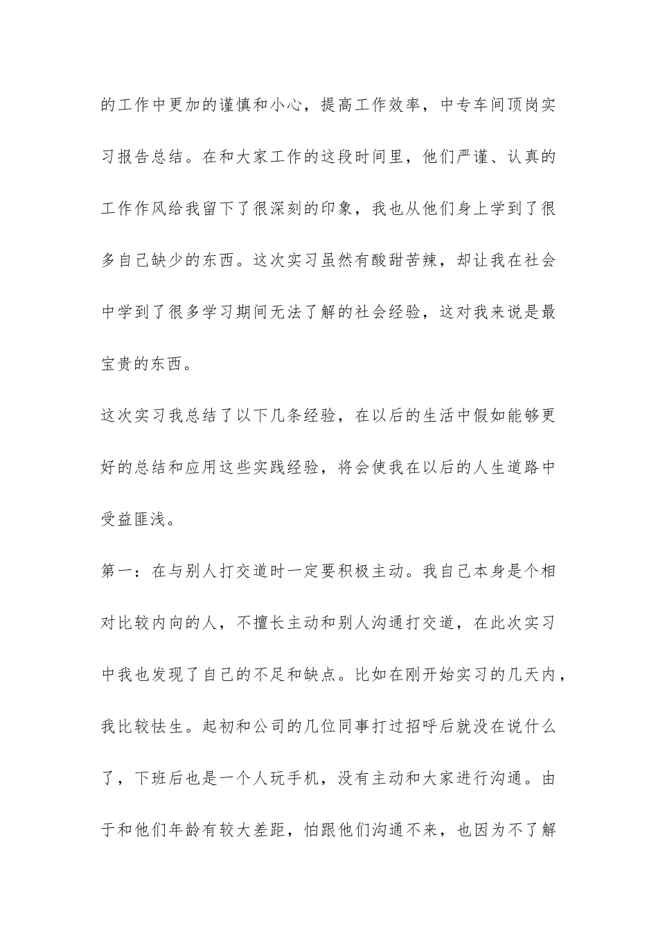 顶岗实习实习总结三篇-_第2页