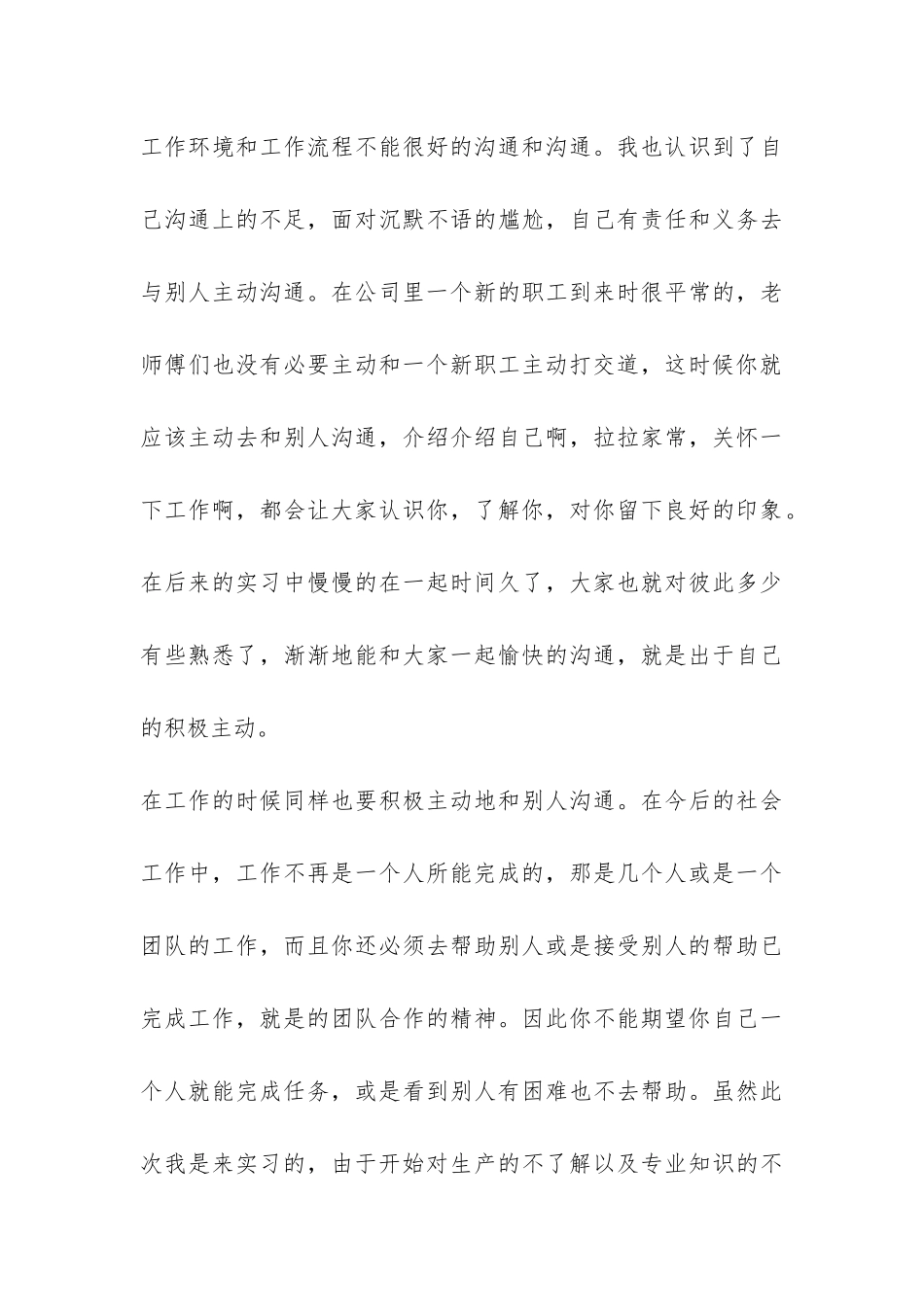 顶岗实习实习总结三篇-_第3页