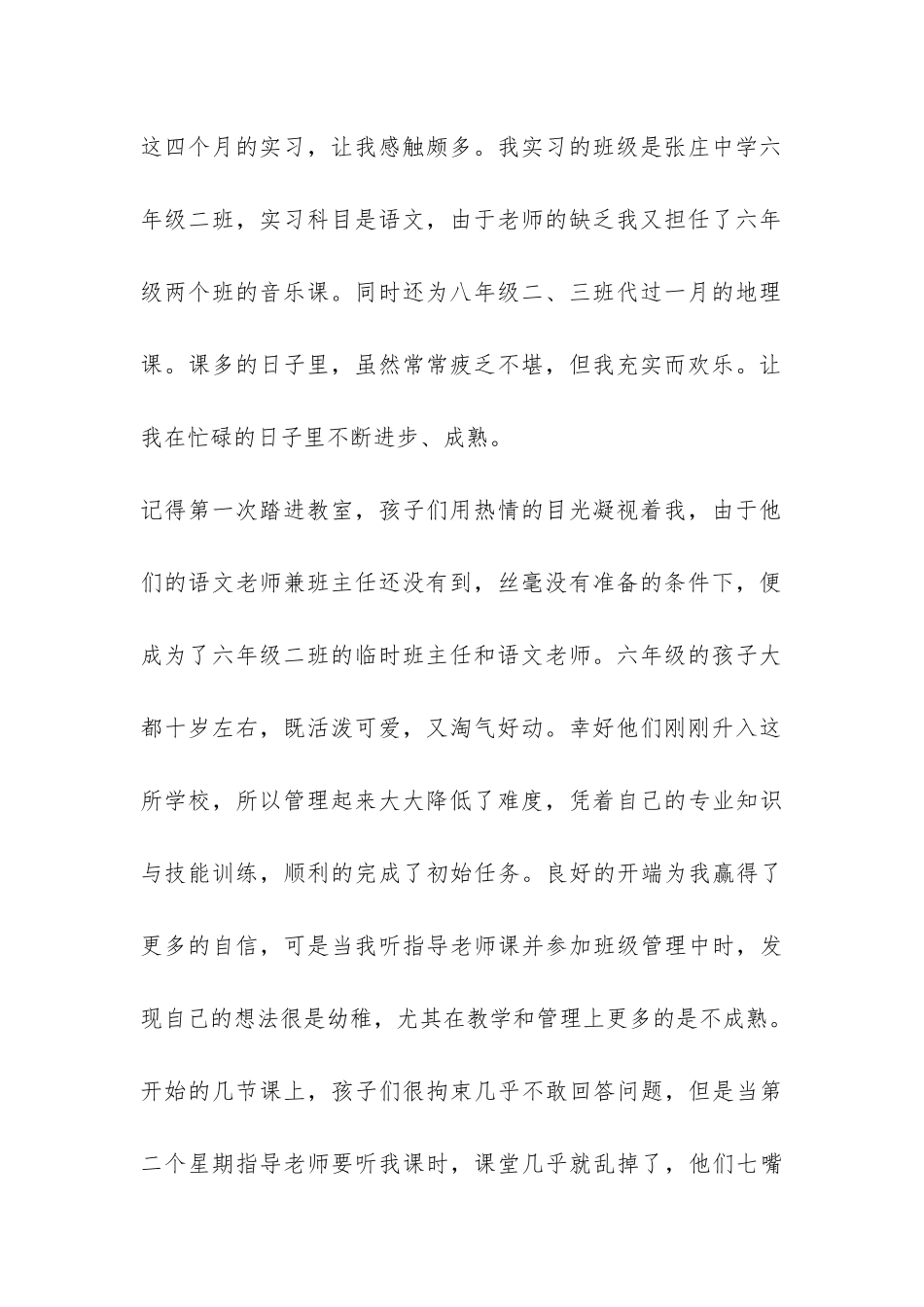 顶岗实习实习总结-_第2页