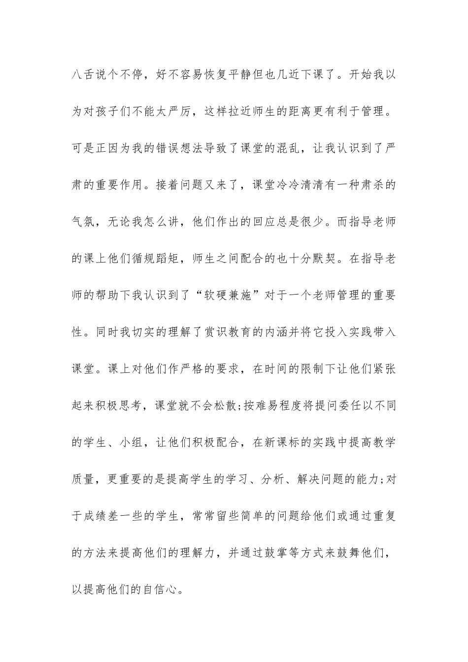 顶岗实习实习总结-_第3页