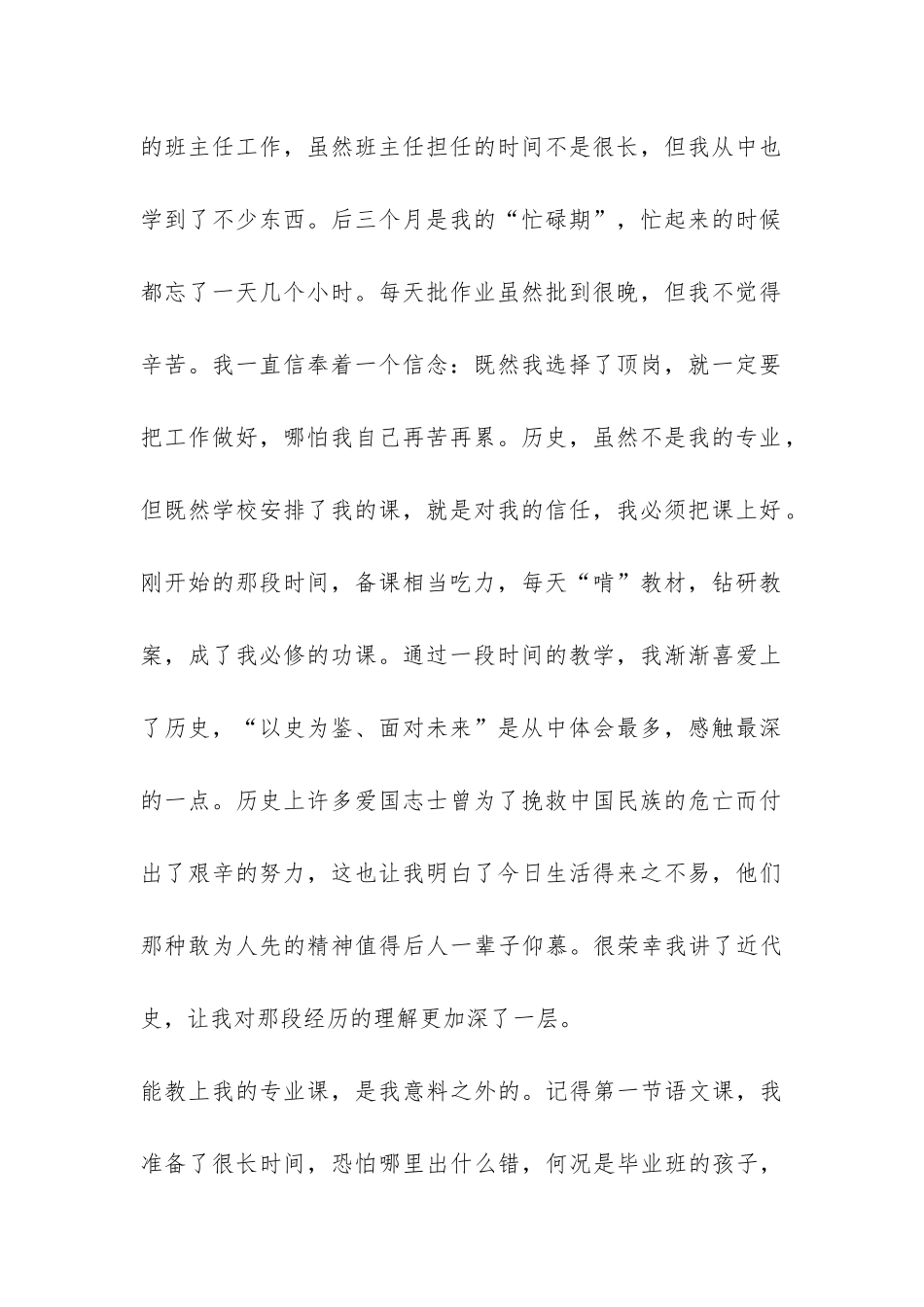 顶岗实习个人总结-_第2页