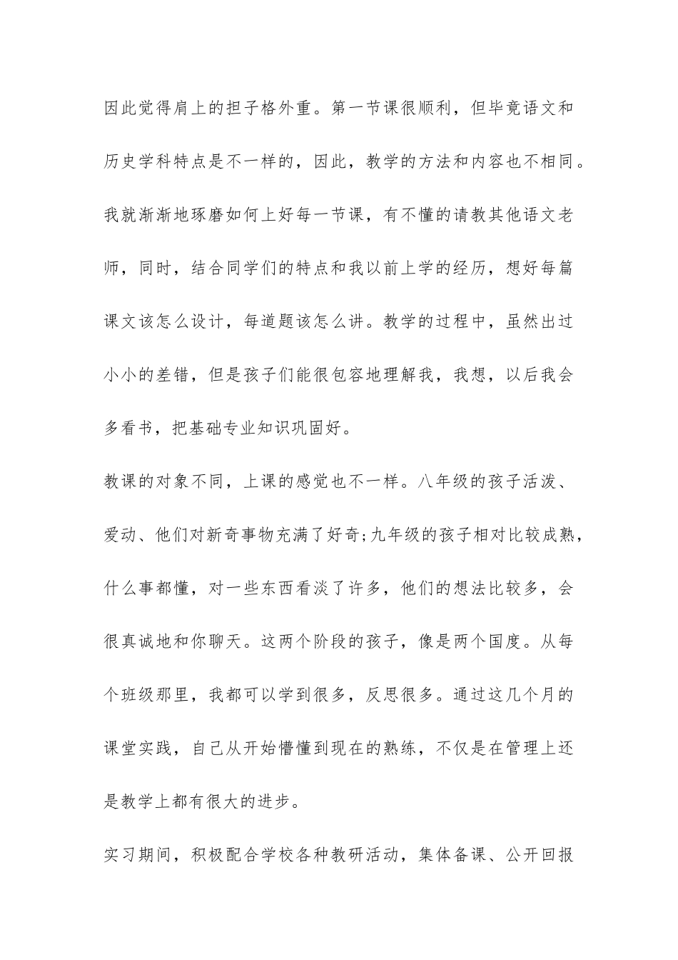 顶岗实习个人总结-_第3页