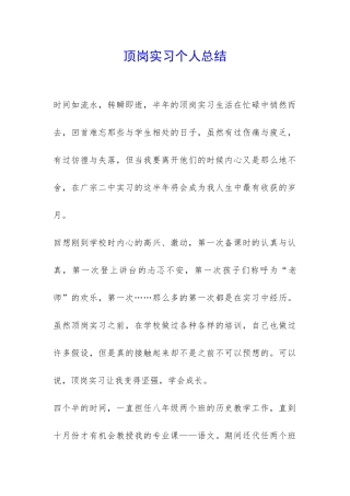 顶岗实习个人总结-