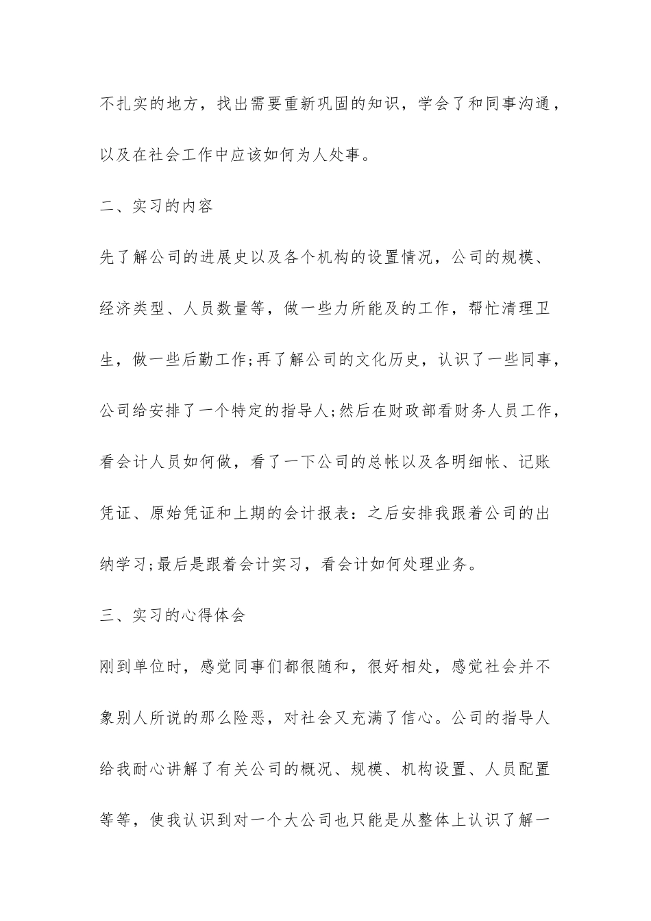 顶岗会计实习报告模板锦集6篇_第2页