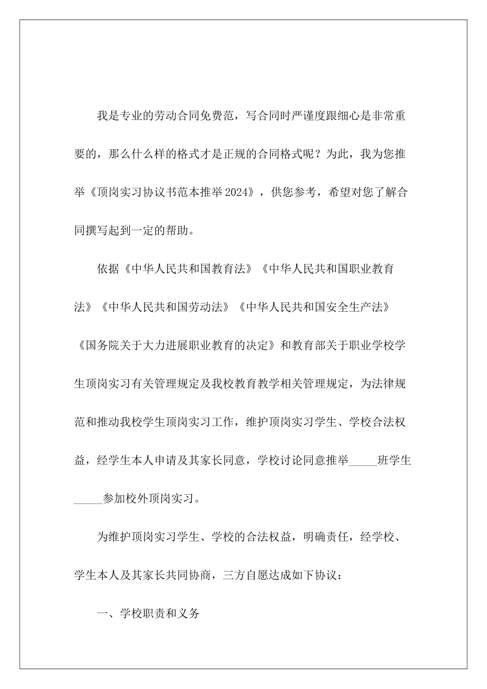 顶岗实习协议书范本推荐2024实习协议书_第2页