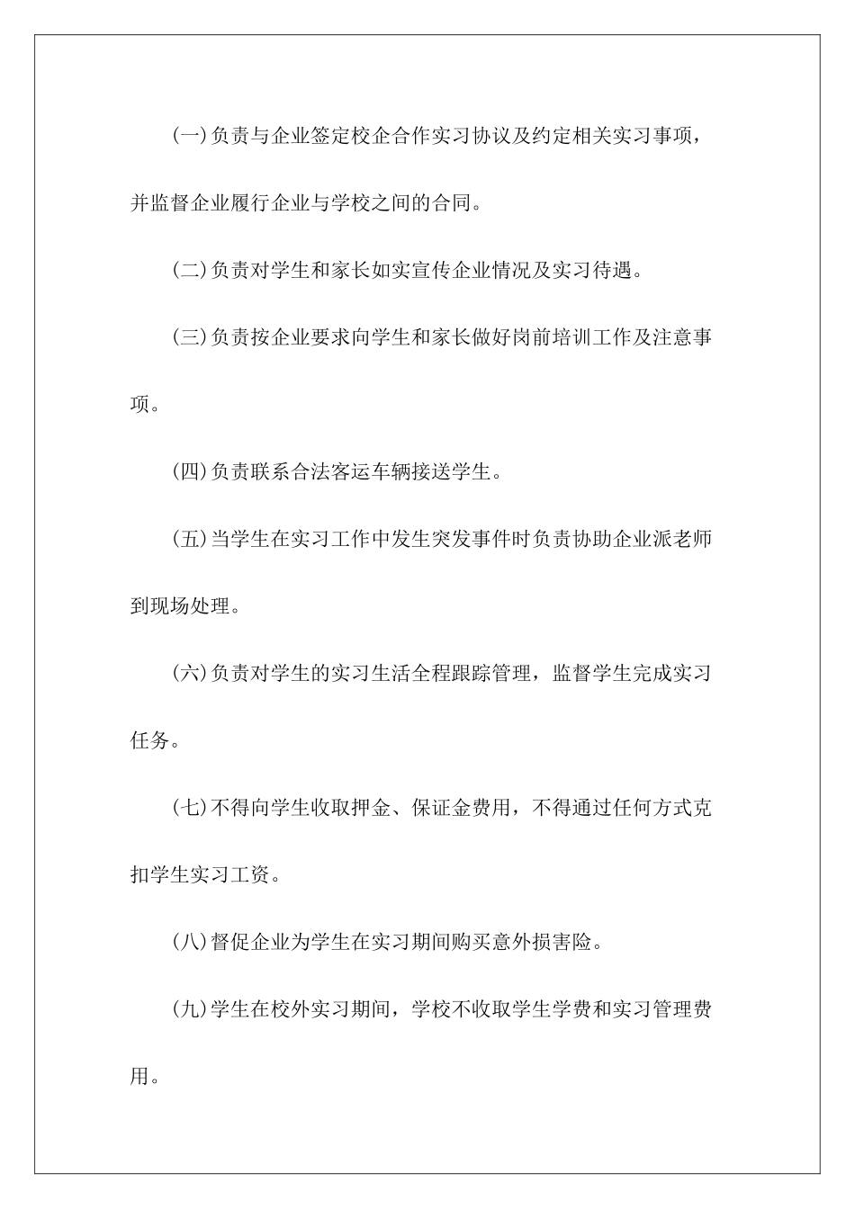 顶岗实习协议书范本推荐2024实习协议书_第3页