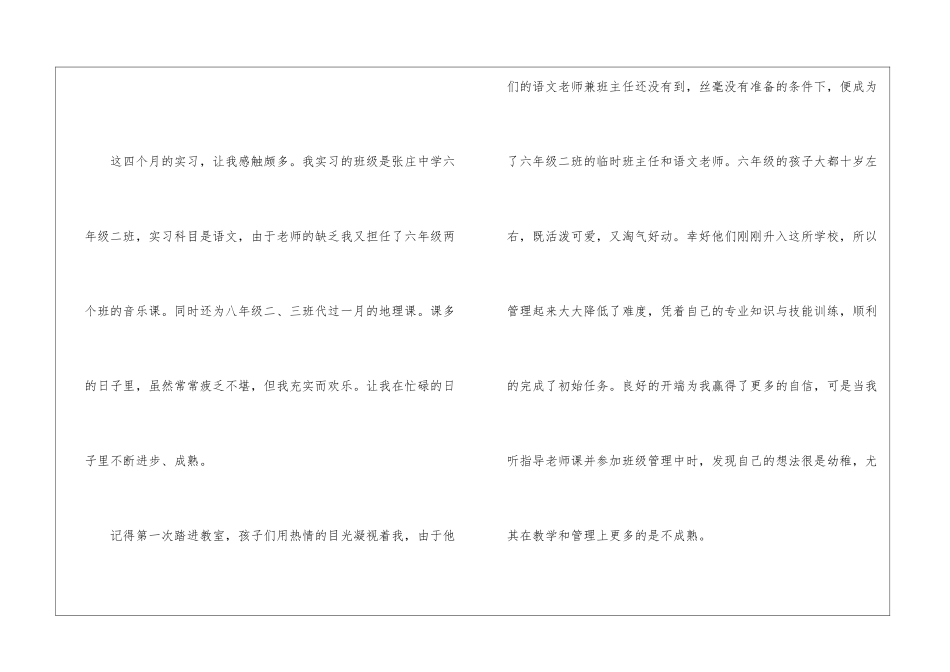 顶岗实习实习总结_第2页