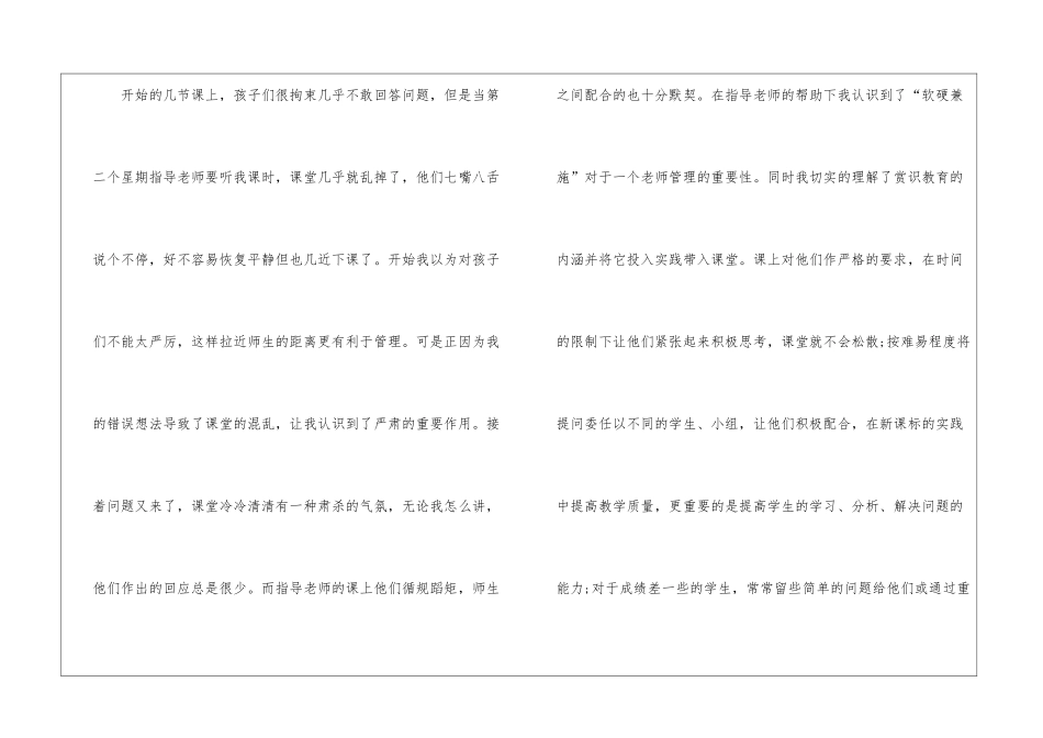 顶岗实习实习总结_第3页