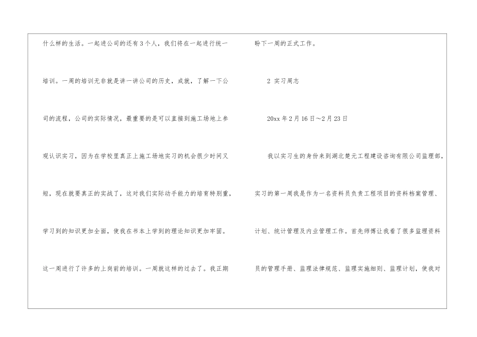顶岗实习周记_第2页