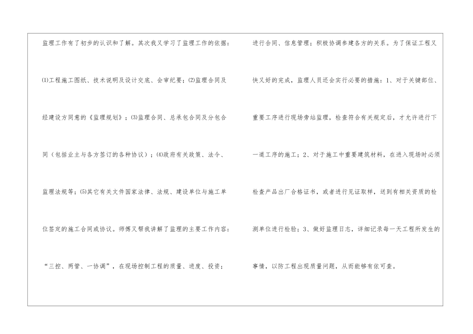 顶岗实习周记_第3页