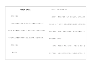 顶岗实习周记