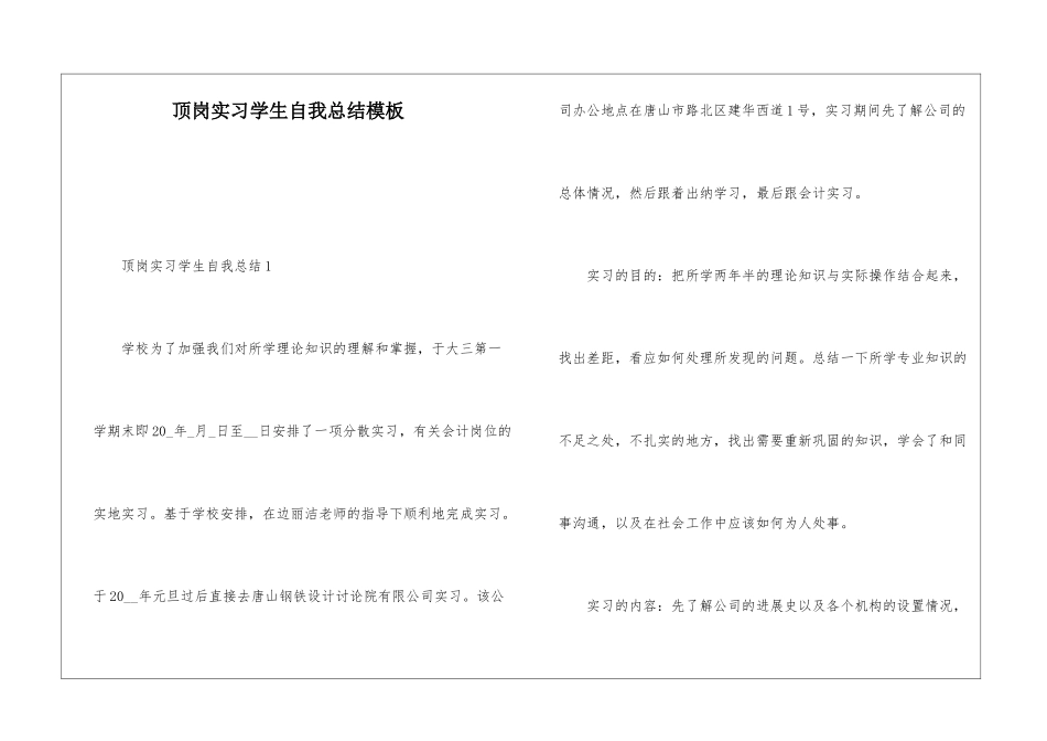 顶岗实习学生自我总结模板_第1页