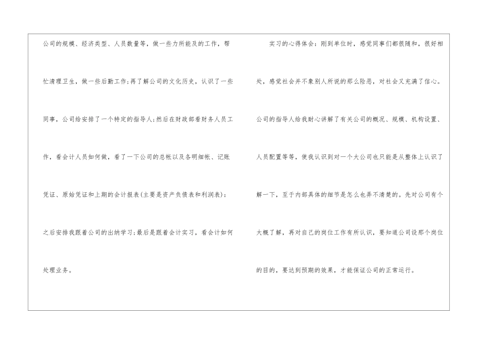 顶岗实习学生自我总结模板_第2页