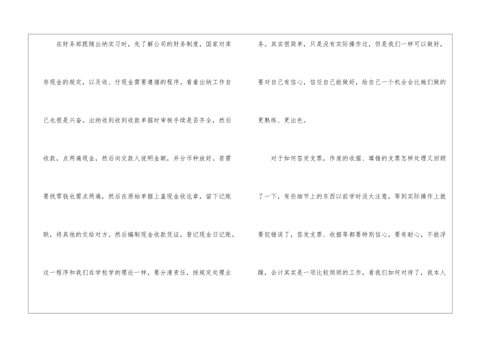 顶岗实习学生自我总结模板_第3页