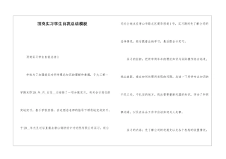 顶岗实习学生自我总结模板