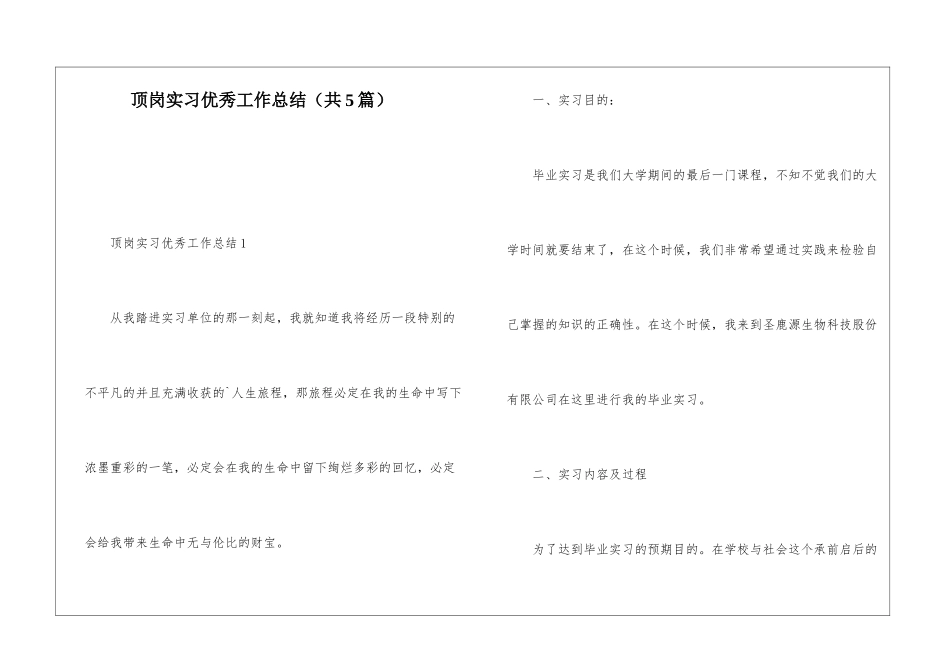 顶岗实习优秀工作总结_第1页