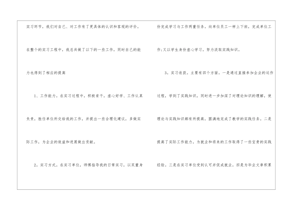 顶岗实习优秀工作总结_第2页