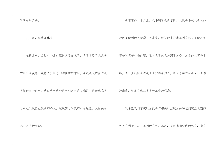 顶岗实习优秀工作总结_第3页