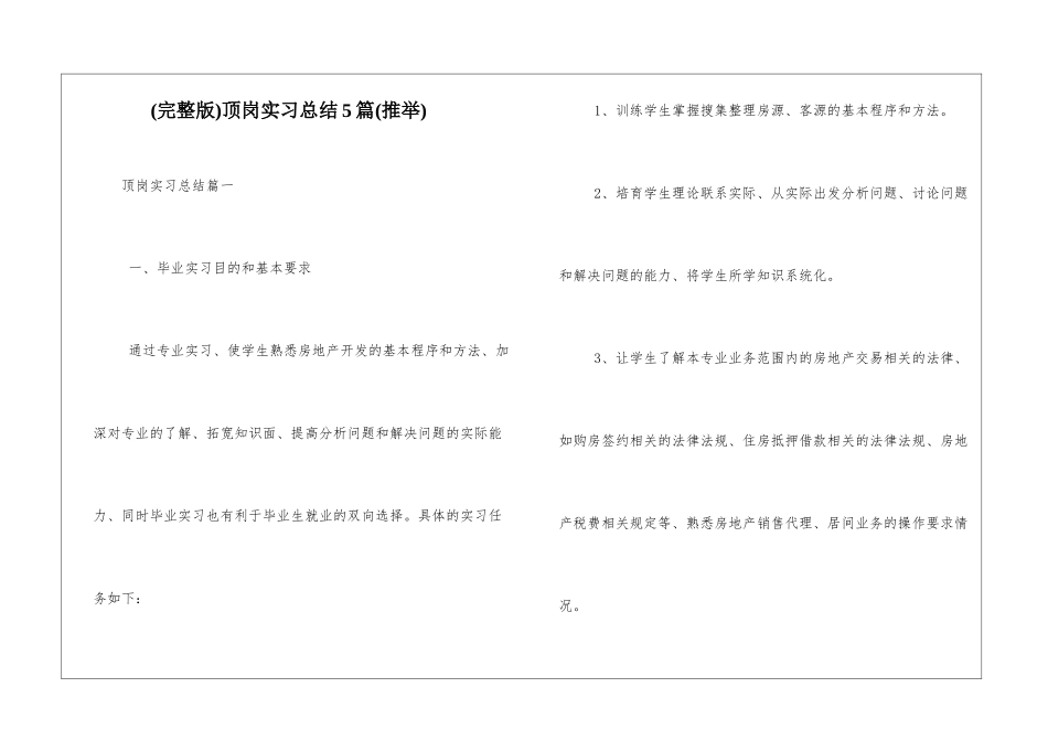 顶岗实习总结5篇_第1页