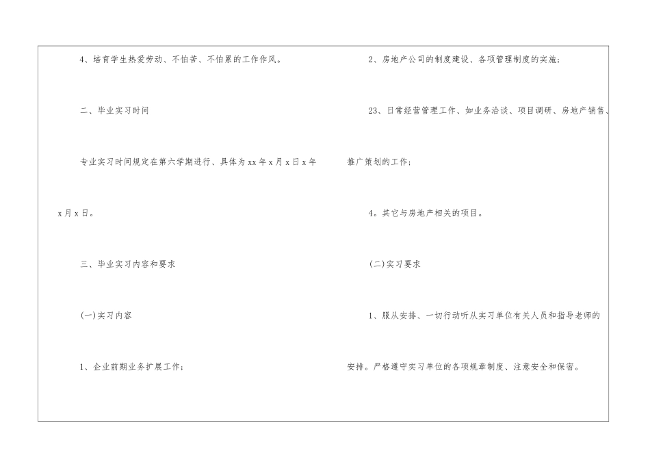 顶岗实习总结5篇_第2页