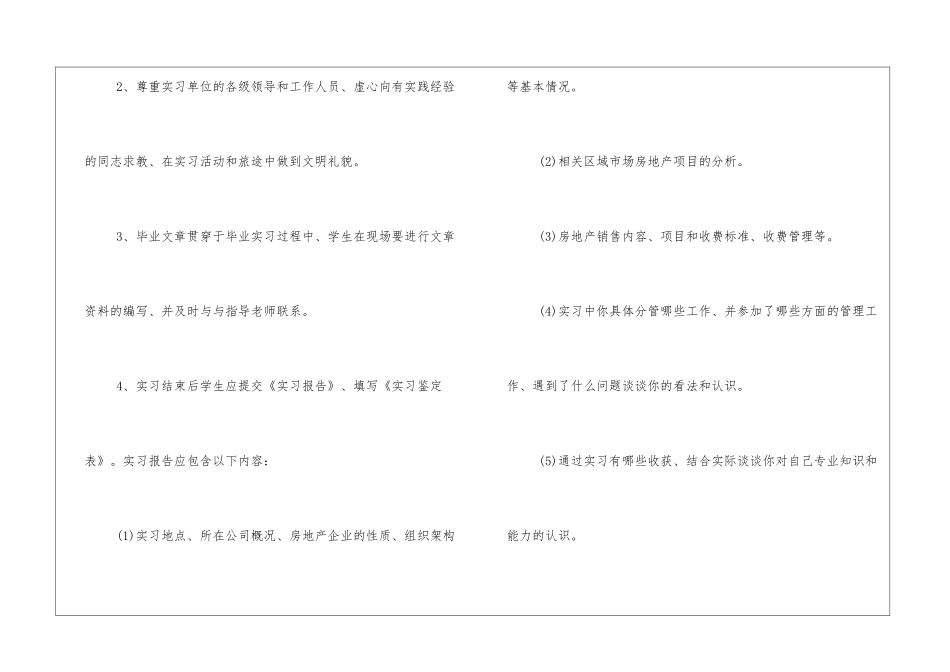 顶岗实习总结5篇_第3页