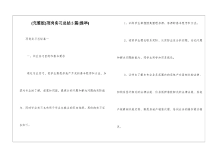 顶岗实习总结5篇