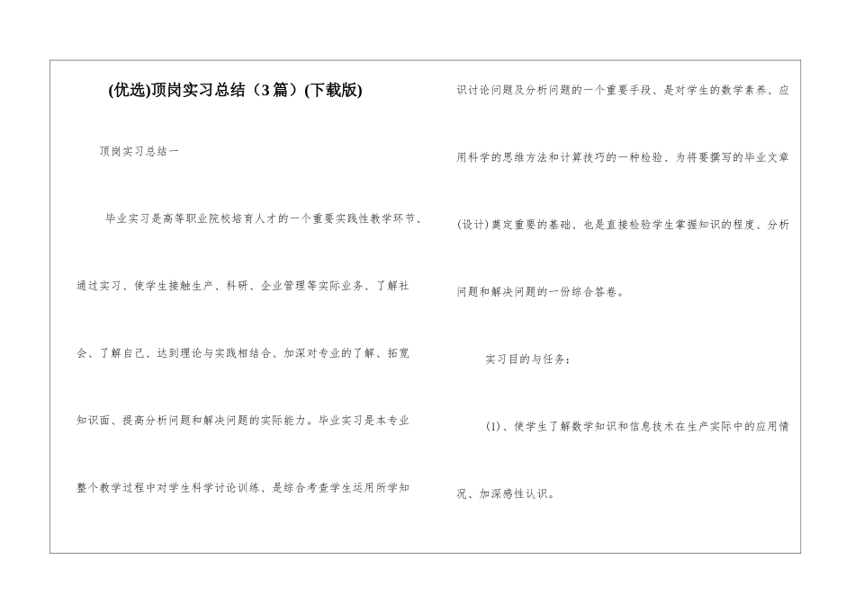 顶岗实习总结(下载版)_第1页