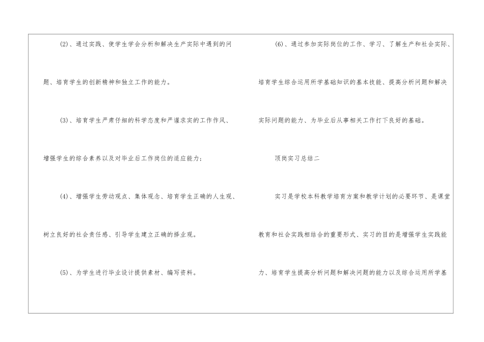 顶岗实习总结(下载版)_第2页