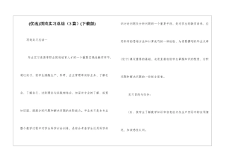 顶岗实习总结(下载版)