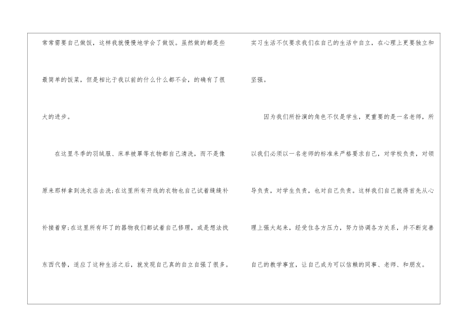 顶岗实习总结_第2页